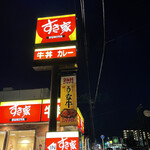 すき家 - すき家247号半田店に来ました。