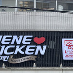 NENE CHICKEN - 