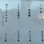 うなぎ亭 友栄 - 