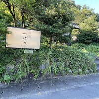 洋食 つばき - 