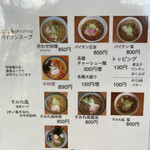 らー麺 ふしみ - メニュー2021.08