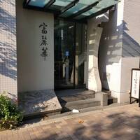 中国飯店 富麗華 - 外観