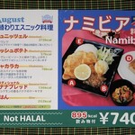 JICA関西 - ナミビア料理メニュー