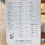 本格手打 いわしや - メニューです。（2021.7 byジプシーくん）