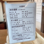 本格手打 いわしや - メニューです。（2021.7 byジプシーくん）