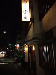 世田谷 宮川 - 