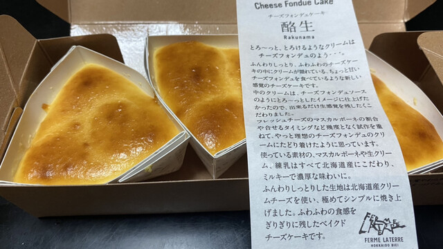 羽田空港限定の焼きチーズケーキラスクが美味しい O By Android ラ テール洋菓子店 La Terre 池尻大橋 ケーキ 食べログ