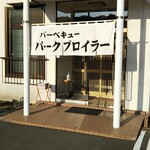 Babekyupaku Buroira - 店舗入口