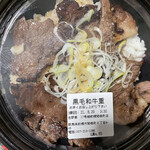 Yoshinoya - 黒毛和牛重　1393円