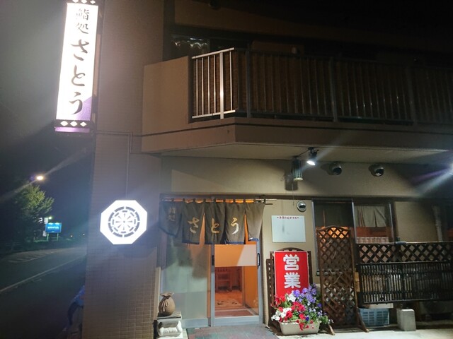 鮨処さとう - 帯広（寿司）の写真