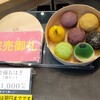 あんことおはぎ 日々餡