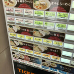 らーめん 会 - 券売機