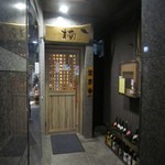 楠 - 入口は奥まった所にあります