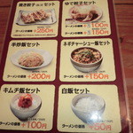 麺家 くさび 郡山富田店 - 平日のみサービス価格