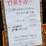 塩そば専門店 桑ばら - 17周年 特別メニュー