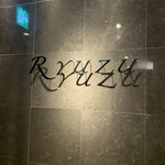 Restaurant Ryuzu - 入り口