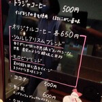 ミュージアムカフェ　(諸橋近代美術館) - シュルレアリズムブレンド650円　奇才ダリが放つ不思議でスパイシーな世界　果実のような酸味と甘み