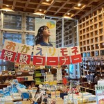 道の駅 上品の郷 - モネ特設コーナー