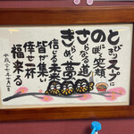 初代麺屋とのさき - 