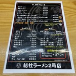 ラーメン2号店 - 