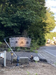 Seikou En Karuizawa Ten