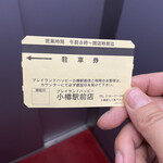 らーめん渡海家 - 駐車券をお店に見せると2時間無料となる