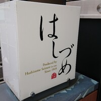 広尾はしづめ - 