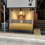 ふれあい酒場 ほていちゃん - 久しぶりに来たら目の前にラーメン店が