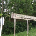 菓子工房フラノデリス - 