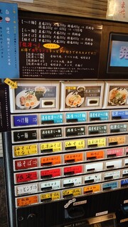 麺屋とがし 龍冴 - 券売機
