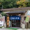 ふるさと紀行 上河戸店
