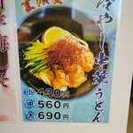 こだわり麺や - これが店舗に貼ってあったのですが何かが私のお皿にたりない・・・気がする