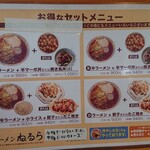 ラーメンねるら - 