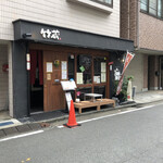 Okonomi Teppanyaki Takezou - 