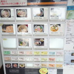 中華そば よしかわ - 券売機