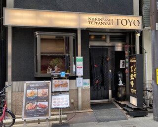 Teppanyaki Touyou - 