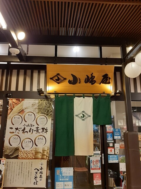 越後十日町小嶋屋 越後湯沢店 越後湯沢 そば 食べログ