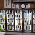わかば酒店 - 日本酒ズラリ、冷蔵庫はもう一台右にもある