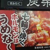 塩ホルモン 炭楽