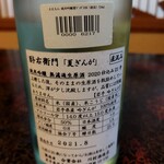 わかば酒店 - 酔右衛門・裏書