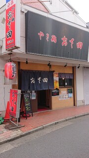 Yakitori Osada - 外観