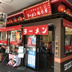 ラーメン魁力屋 - 