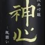 神心纯米吟酿瓶围 (冈山县)