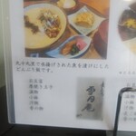 麦とろ 雪月庵 - 