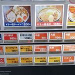 ラーメン☆ビリー - 券売機・下の方