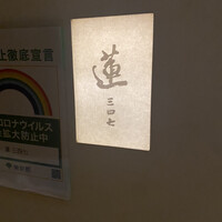 蓮 三四七 - 