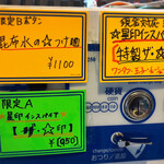 拉麺大公 - 券売機