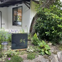 能勢 日本料理 新 - 入り口看板