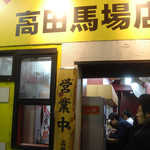 ラーメン二郎 - 