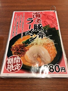 横浜家系ラーメン 鶴乃家 - メニュー